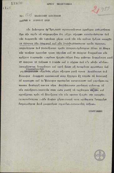 Telegram from A. Stergiadis to the Greek Delegation regarding the operations of the court- martial on the events of the first days of Greek occupation.