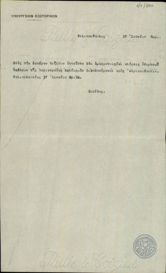 Τηλεγράφημα του Σουίδα προς το Υπουργείο Εξωτερικών σχετικά με μετακίνηση Οθωμανών εφέδρων προς την Αδριανούπολη.