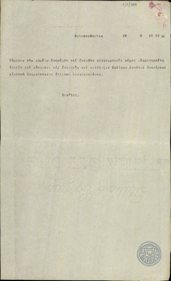 Τηλεγράφημα του Σουίδα σχετικά με την κήρυξη στρατιωτικού νόμου στη Φιλιππούπολη.