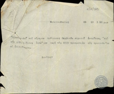 Τηλεγράφημα του Σουίδα σχετικά με τη διέλευση του Σερβικού στρατού από τη Φιλιππούπολη.