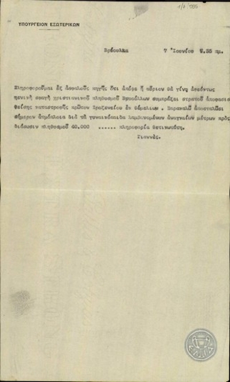 Telegram from Giannes to the Ministry of Foreign Affairs, concerning information about the expected slaughter of the Christian population of Vryoula.