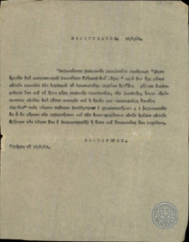 Τηλεγράφημα του Σαλταφέρα σχετικά με την ένωση της Θεσσαλονίκης με την Σερβία.