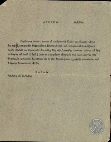 Telegram from Papas, concerning the payment of compensation by the Turkish Government for the recent requisitions.