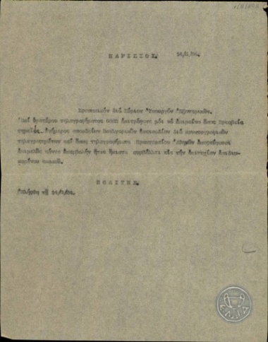 Τηλεγράφημα του Ν.Πολίτη σχετικά με τα τηλεγραφήματα του Πρακτορείου Αθηνών προς την Πρεσβεία της Ελλάδας στο Παρίσι.