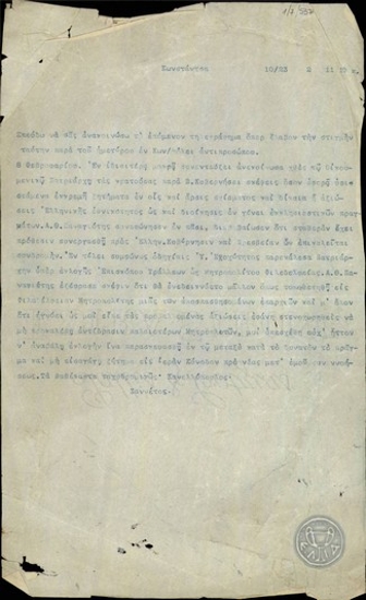 Telegram from Tzannetos, concerning the announcement to the Ecumenical Patriarch of the Greek Government