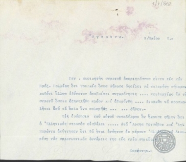 Τηλεγράφημα του Φορέστη σχετικά με δηλώσεις του Γενικού Διοικητή Στρατού σχετικά με την αναμενόμενη σύγκρουση Ελλάδας-Τουρκίας.