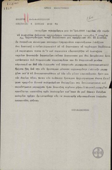Τηλεγράφημα του Ε.Κανελλόπουλου προς τον Ε.Βενιζέλο σχετικά με την απομάκρυνση των Ελληνικών μεραρχιών από τη Ρουμανία.