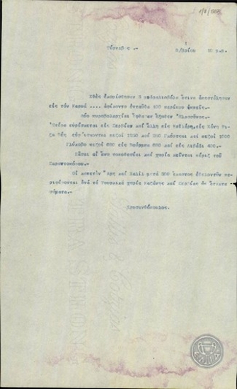 Telegram from Chrysanthopoulos, concerning military activity around Sarantaporos.