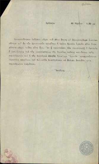 Telegram from Enyalis, concerning the arrival of Albanians in Aktio.