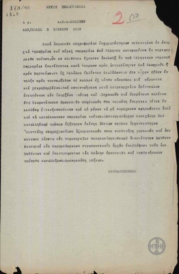 Τηλεγράφημα του Ε.Κανελλόπουλου προς τον Ν.Πολίτη σχετικά με τη δράση των συμμοριών από ντόπιους Έλληνες.