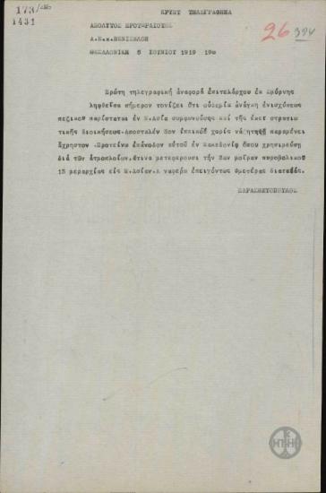 Τηλεγράφημα του Λ.Παρασκευόπουλου προς τον Ε.Βενιζέλο σχετικά με την επάνοδο του 3ου σώματος ιππικού στη Μακεδονία.