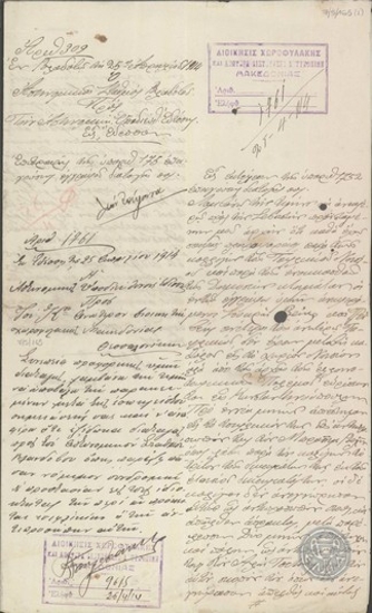 Letter from the Police Sation of Vlandorvos to the Poice Subdirectorate of Edessa.