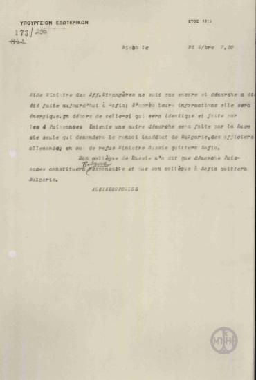 Τηλεγράφημα του Ι. Αλεξανδρόπουλου προς το Υπουργείο Εξωτερικών σχετικά με το διάβημα της Αντάντ προς τη Βουλγαρία.