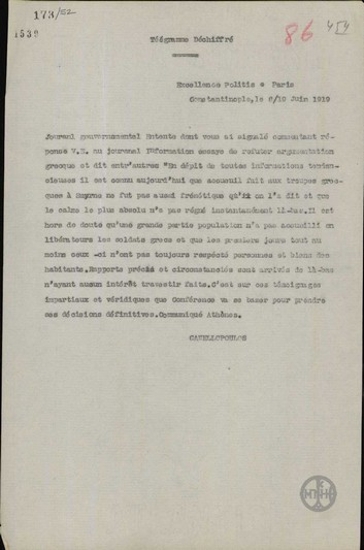 Τηλεγράφημα του Ε.Κανελλόπουλου προς τον Ν.Πολίτη σχετικά με την Ελληνική απόβαση στη Σμύρνη.