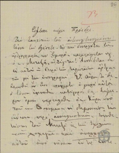 Letter from E. Repoulis, concerning publications in opposition to E. Venizelos.