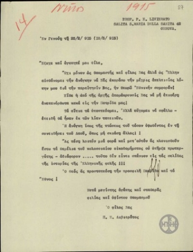 Letter from P. E. Livieratos to E. Venizelos, concerning the resignation of E. Venizelos from the government.
