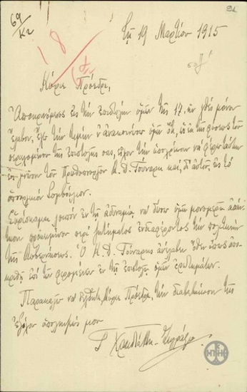 Letter from G. Christakis Zografou to E. Venizelos, concerning a response to Venizelos