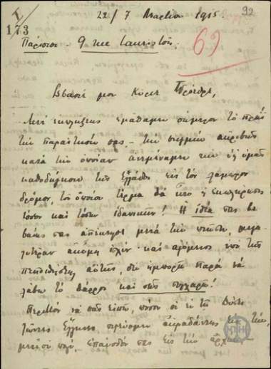 Επιστολή του Λ.Μακκά προς τον Ε.Βενιζέλο σχετικά με τη δημιουργία μίας Ligue Interventioniste Hellénique στο Παρίσι ή στο Λονδίνο.