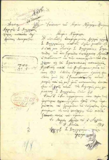 Αίτηση για σύνταξη της Αργυρής Σ. Δουλγεράκη προς το Νομάρχη Ηρακλείου
