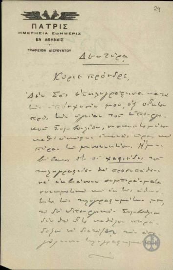 Επιστολή του Σπ.Σίμου προς τον Ε.Βενιζέλο σχετικά με το ρόλο των χαφιέδων στο τηλεγραφείο Αθηνών.