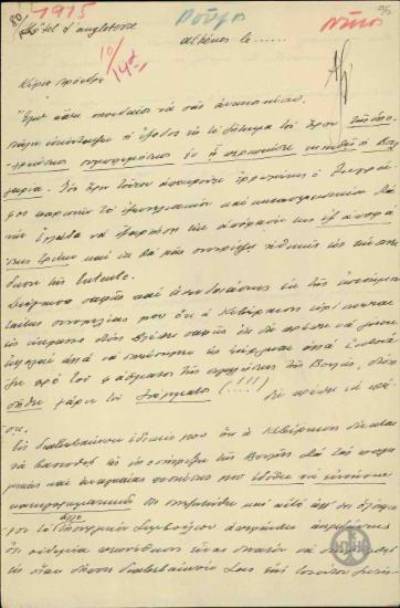 Επιστολή του Λ.Κ.Ρούφου προς τον Ε.Βενιζέλο σχετικά με τη στάση της Ελλάδας απέναντι στη Βουλγαρία.