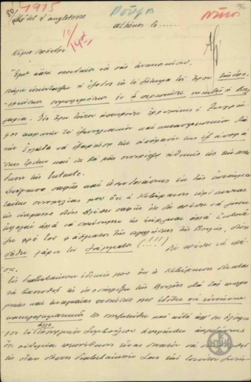 Επιστολή του Λ.Κ.Ρούφου προς τον Ε.Βενιζέλο σχετικά με τη στάση της Ελλάδας απέναντι στη Βουλγαρία.