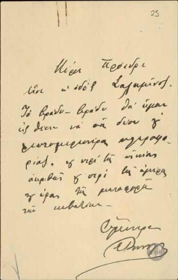 Επιστολή του Εμμ.Ρέπουλη προς τον Ε.Βενιζέλο σχετικά με την μεταφορά κάποιων κιβωτίων.