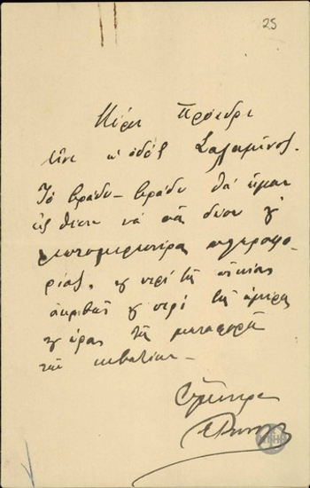 Letter from E. Repoulis to E. Venizelos, concerning the transport of crates.