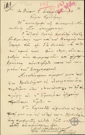 Επιστολή του Γ.Κονδύλη προς τον Ε.Βενιζέλο σχετικά με την καταστροφή της Ανατολικής Μακεδονίας.