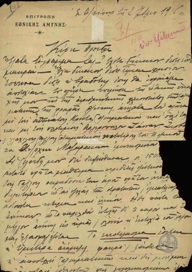 Letter from E. Zymbrakakis to E. Venizelos, concerning the reasons for which he took on the struggle.