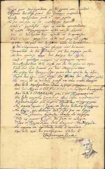 Λαϊκό ποίημα με αναφορά στον Ελ. Βενιζέλο και στη Μικρά Ασία