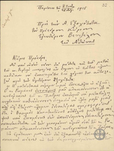 Επιστολή του Επ.Κυριακίδη προς τον Ε.Βενιζέλο σχετικά με τη συνομιλία που είχε με τον Βερτελώ για την πολιτική κατάσταση στην Ελλάδα.