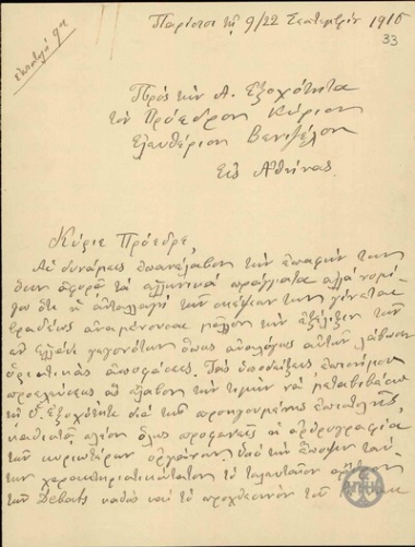 Επιστολή του Επ.Κυριακίδη προς τον Ε.Βενιζέλο σχετικά με τη στάση των Μεγάλων Δυνάμεων απέναντι στην πολιτική κατάσταση της Ελλάδας.