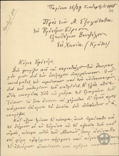 Επιστολή του Επ.Κυριακίδη προς τον Ε.Βενιζέλο σχετικά με το κίνημα της Εθνικής Άμυνας στη Θεσσαλονίκη.