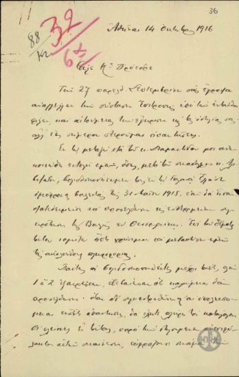 Επιστολή του Κ.Ρακτιβάν προς τον Ε.Βενιζέλο σχετικά με το ενδεχόμενο σύγκλησης Βουλής στη Θεσσαλονίκη.