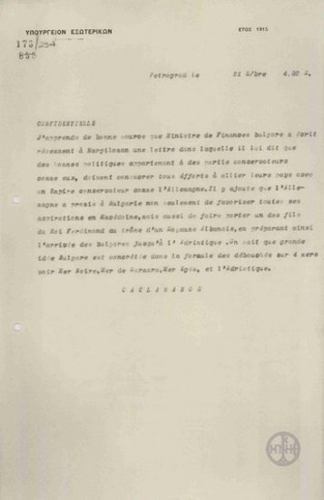Τηλεγράφημα του Δ. Κακλαμάνου προς το Υπουργείο Εξωτερικών σχετικά με τη συμμαχία των συντηρητικών Δυνάμεων με τη Γερμανία.