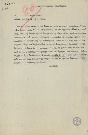 Τηλεγράφημα του Α.Διομήδη προς τον Ε.Βενιζέλο για την αποστολή ειδικού αστυνομικού σώματος στη Σμύρνη.