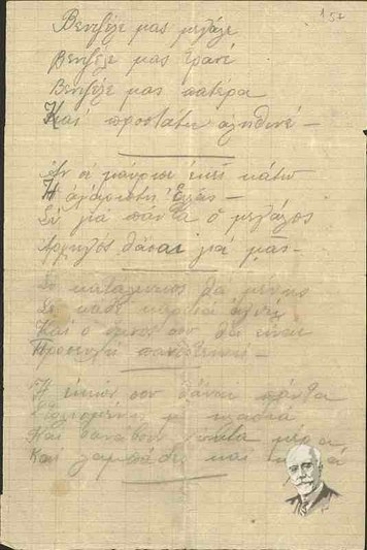 Popular poem about E. Venizelos.