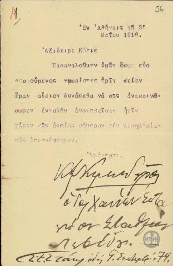 Επιστολή των Κ.Κουμουνδούρου και Σ.Στάη προς το Ν.Στράτο, με την οποία ζητούν να ορισθεί συνάντηση προκειμένου να του ανακοινώσουν εντολή.