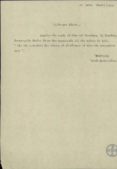 Επιστολή του Ε.Βενιζέλου προς τους Σ.Στάη και Κ.Κουμουνδούρο σχετικά με το επεισόδιο μεταξύ των Π.Καρασεβδά και Ν.Στράτου.