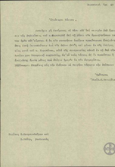 Επιστολή του Ε.Βενιζέλου προς τους Κ.Κουμουνδούρο και Σ.Στάη σχετικά με το επεισόδιο μεταξύ των Π.Καρασεβδά και Ν.Στράτο.