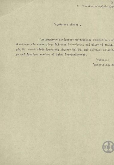 Επιστολή του Ε.Βενιζέλου προς τους Κ.Κουμουνδούρο και Σ.Στάη σχετικά με την υπόθεση του Ν.Στράτου.
