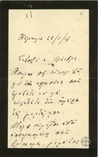 Επιστολή του Κ.Ζαβιτσιάνου προς τον Ε.Βενιζέλο σχετικά με την κατάσταση στην Κέρκυρα.