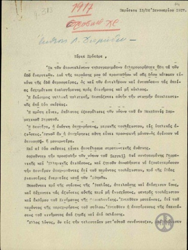 Επιστολή του Α.Διομήδη προς τον Ε.Βενιζέλο σχετικά με την επίσημη γαλλική πολιτική.