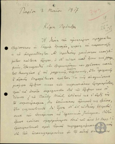 Επιστολή του Α.Διομήδη προς τον Ε.Βενιζέλο σχετικά με τη στάση της Γαλλίας απέναντι στο ελληνικό ζήτημα.