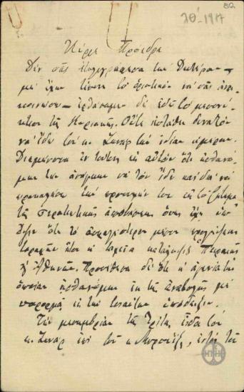 Επιστολή του Ε.Ρέπουλη προς τον Ε.Βενιζέλο σχετικά με τις εξελίξεις μετά την κατάληψη του Πειραιά.