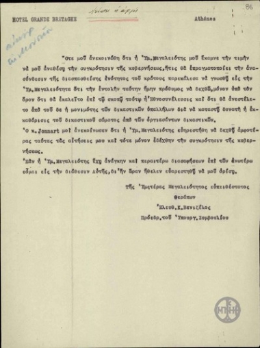 Επιστολή του Ε.Βενιζέλου προς τον Αλέξανδρο σχετικά με τους όρους υπό τους οποίους ο Ε.Βενιζέλος δέχθηκε να αναλάβει τη συγκρότηση Κυβέρνησης.