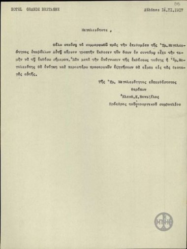Επιστολή του Ε.Βενιζέλου προς το Βασιλιά Αλέξανδρο σχετικά με την υποβολή έκθεσης.