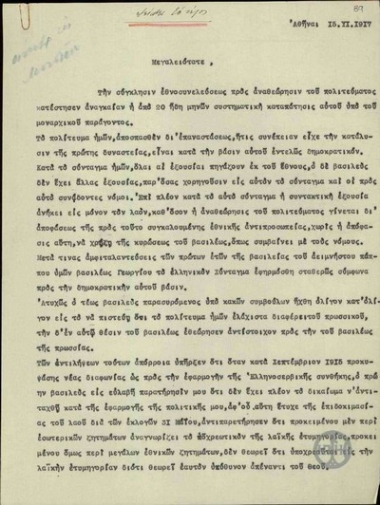 Επιστολή του Ε.Βενιζέλου προς το Βασιλιά Αλέξανδρο σχετικά με τη σύγκληση Εθνοσυνέλευσης προς αναθεώρηση του πολιτεύματος.