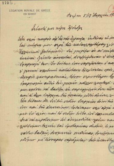 Επιστολή του Α.Φραντζή προς τον Ε.Βενιζέλο, στην οποία εκτίθενται οι απόψεις του αποστολέα για τις μελλοντικές διπλωματικές κινήσεις της Ελλάδας.